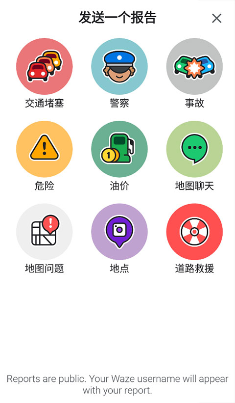 waze地图软件官方中文版(图11)