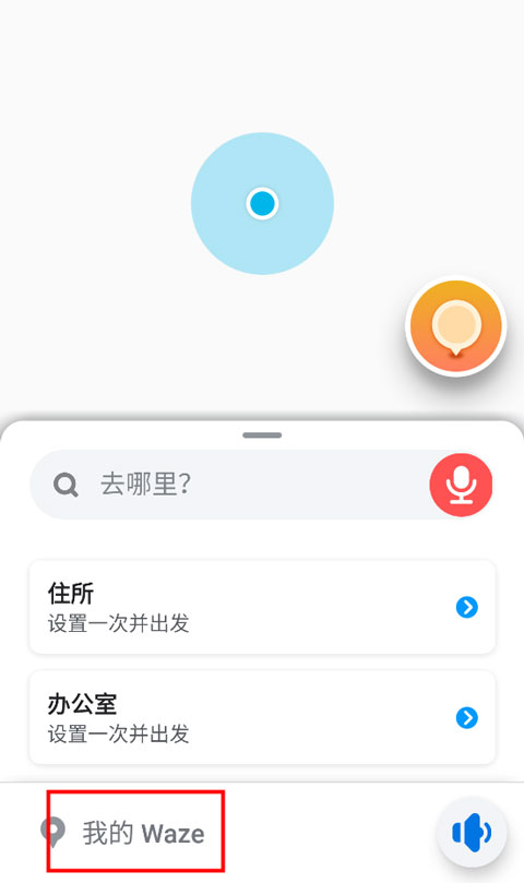 waze地图软件官方中文版(图2)