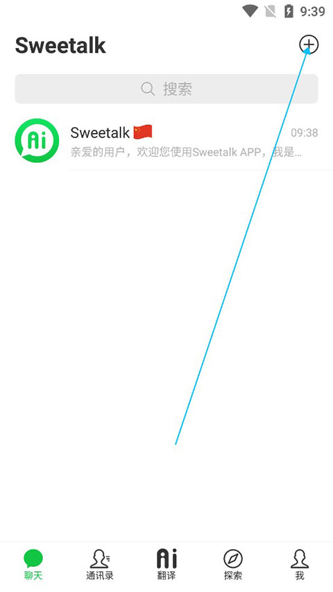Sweetalk官方版(图6)