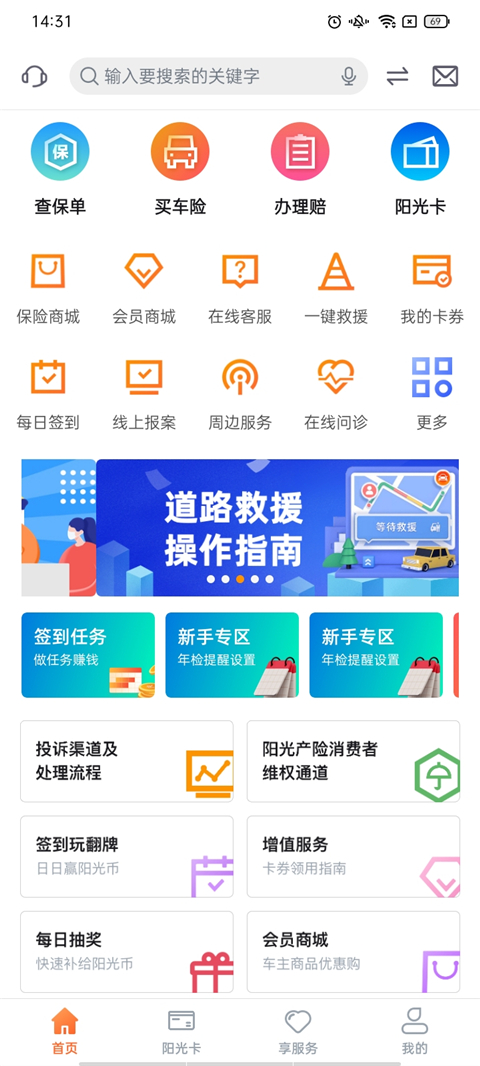阳光车生活app官方版(图2)