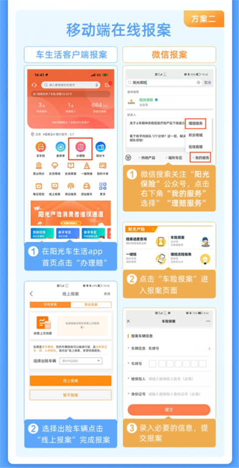 阳光车生活app官方版(图8)