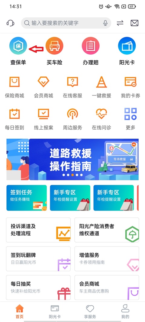 阳光车生活app官方版(图3)