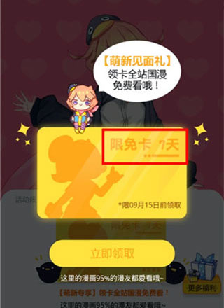 腾讯漫画app最新版(图4)
