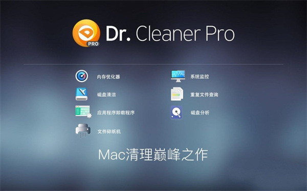 DrCleaner pro苹果电脑版下载