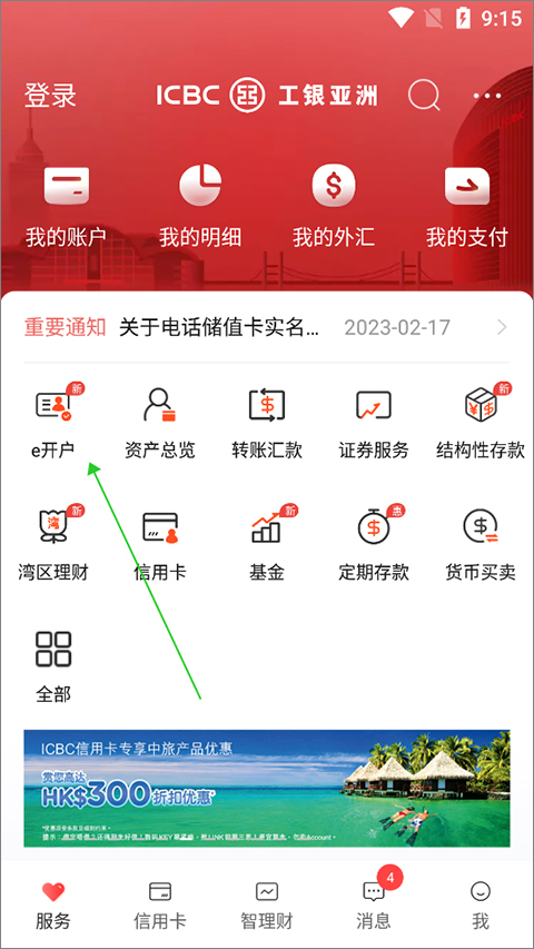 工银亚洲手机银行app(图7)