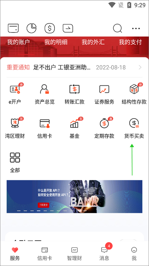 工银亚洲手机银行app(图3)