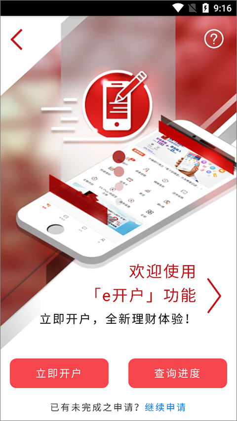 工银亚洲手机银行app(图8)