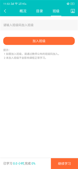 WElearn随行课堂app(图2)