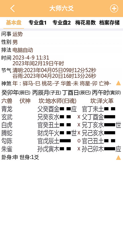 大师六爻排盘软件(图4)