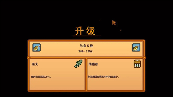 星露谷物语原版最新版(图7)