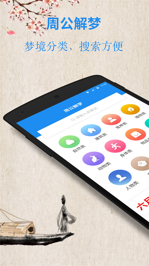周公解梦app下载手机版最新版