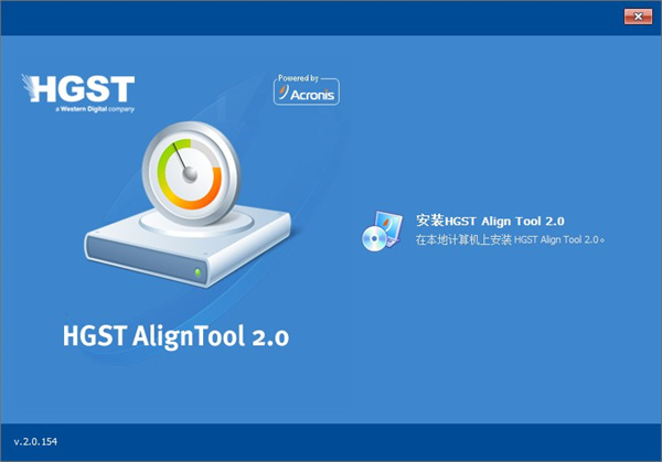 HGST Align Tool官方版(日立硬盘对齐工具)下载