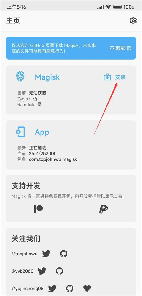 magisk官方中文版(图16)
