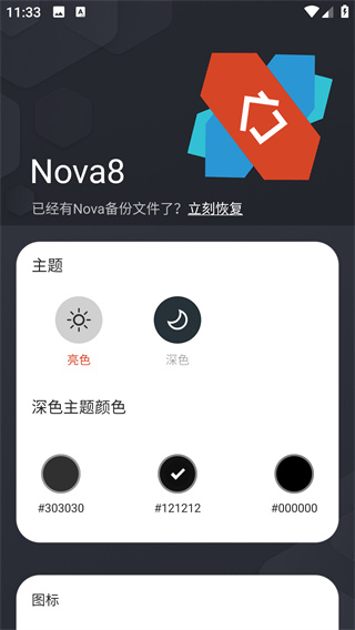 nova启动器最新版2024(Nova(图2)