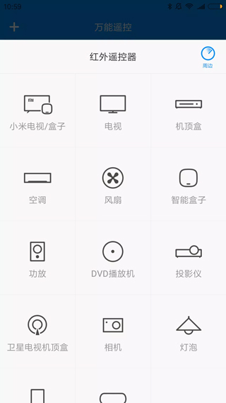 小米遥控器App(万能遥控)(图1)