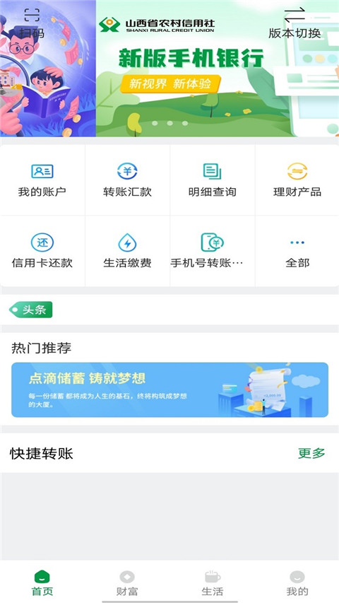 山西农信app(山西省农村信用社手机银行)(图1)