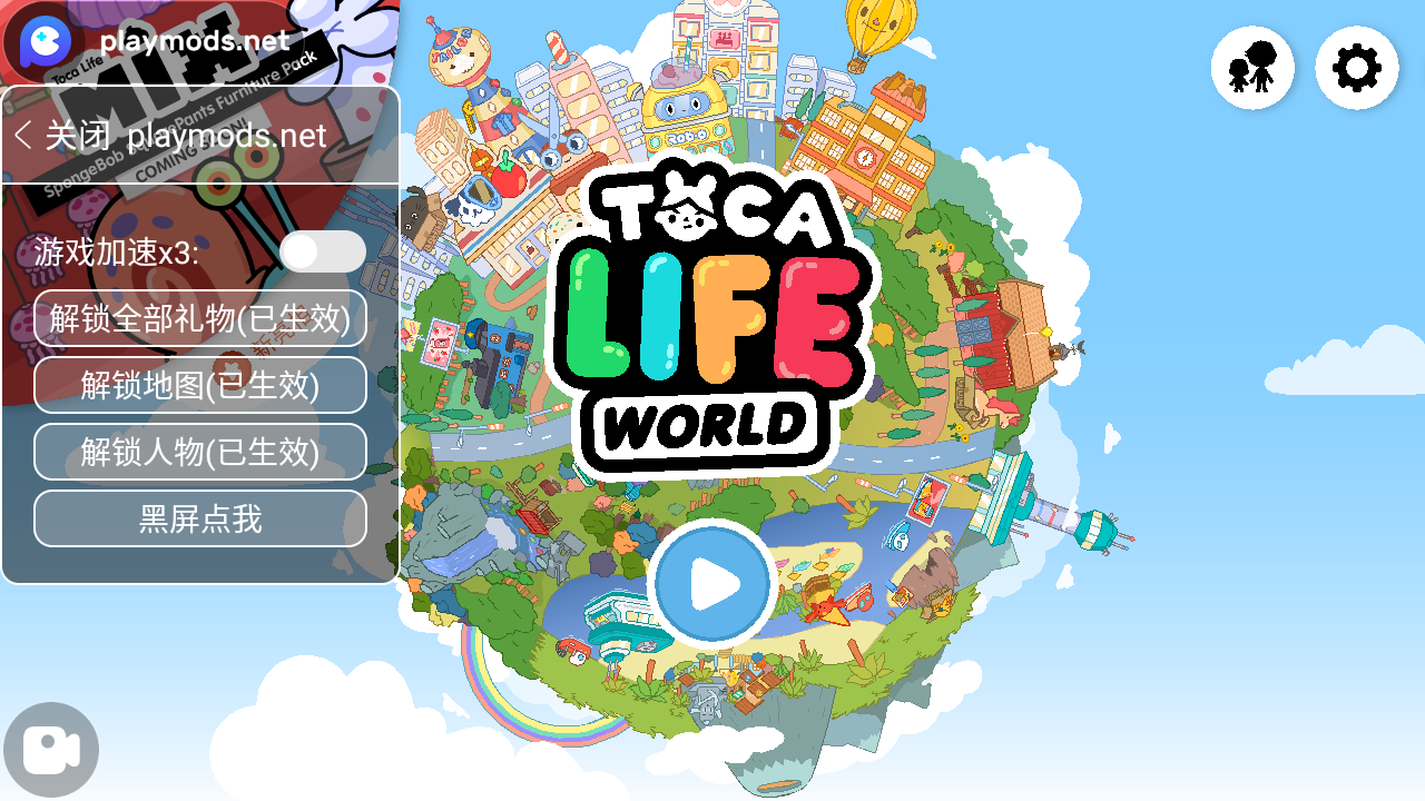 托卡生活世界游戏 1