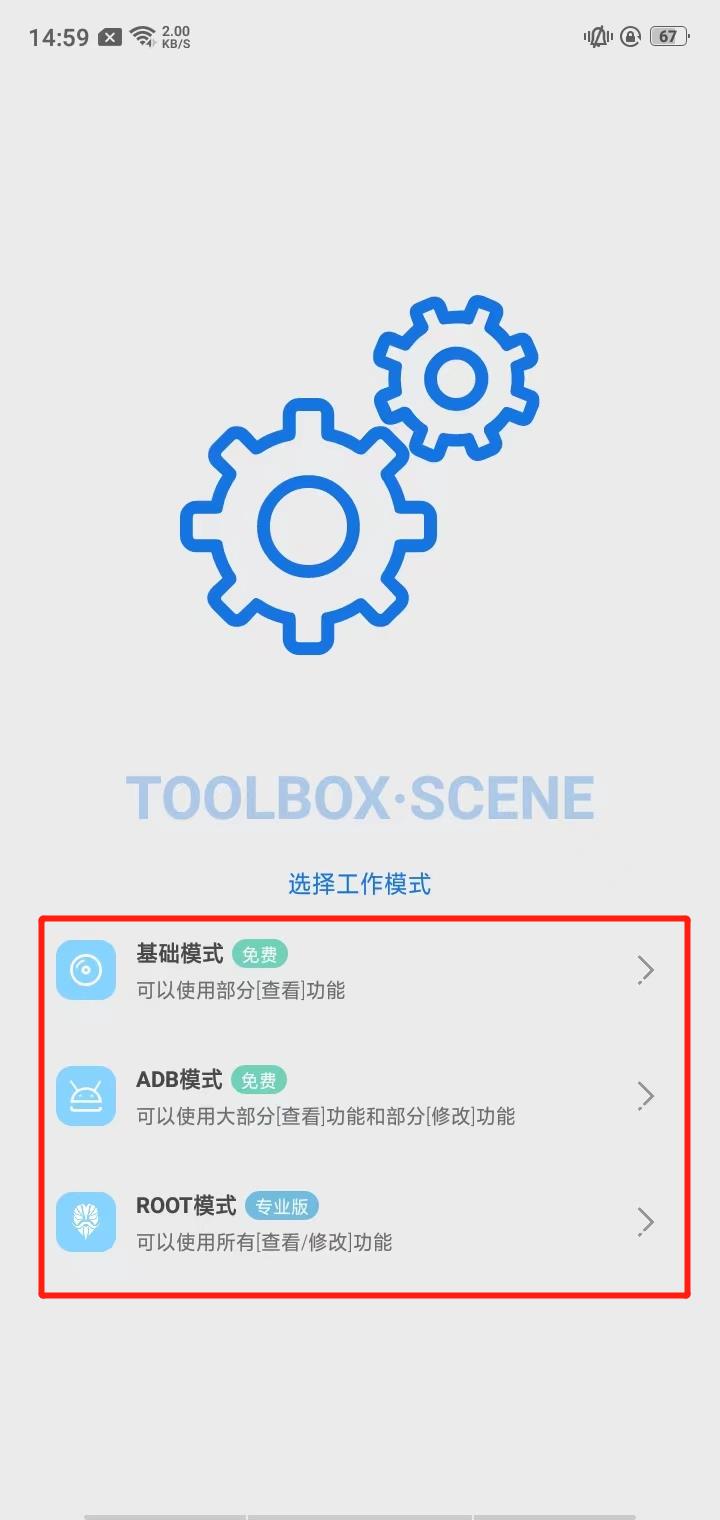 Scene工具箱软件(图2)