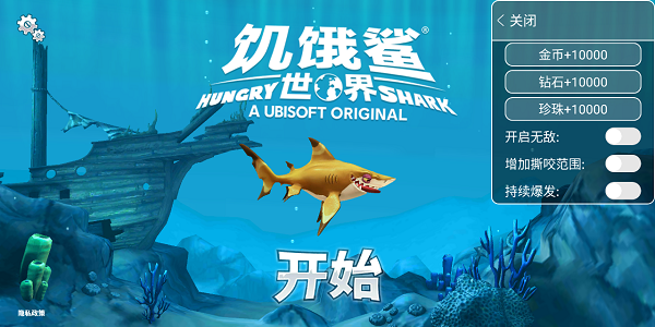 饥饿鲨世界内置修改器最新版下载中文版