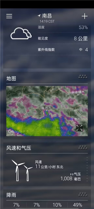 Yahoo天气预报app(图6)