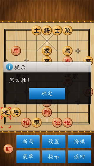 中国象棋经典版(图6)