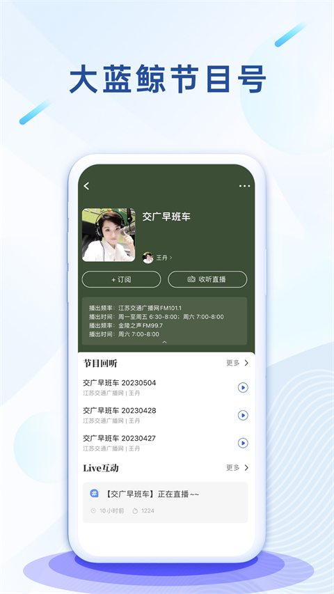 大蓝鲸app(江苏广播)下载