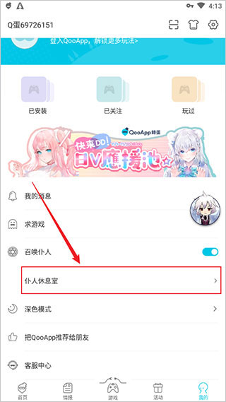 QooApp中文版(图3)