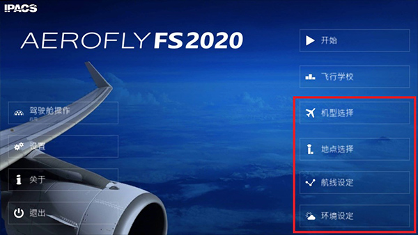 航空模拟器2023(Aerofly(图4)
