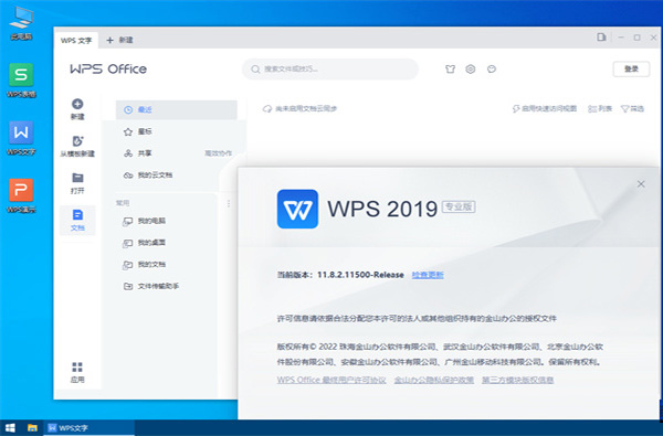 WPS office 2019官方免费版下载