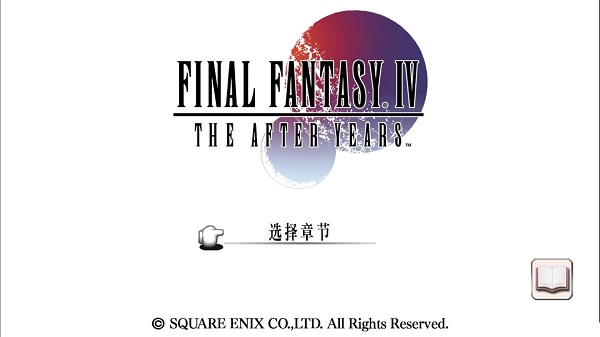 最终幻想4月之归还PC版下载