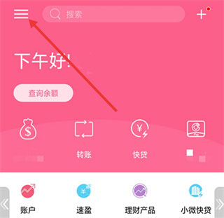 陕西信合手机银行App最新版本(图13)