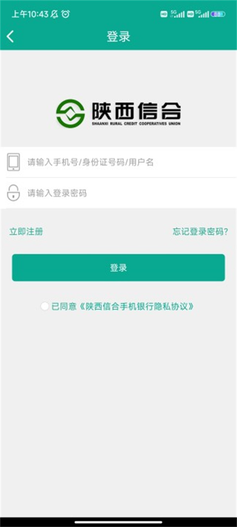 陕西信合手机银行App最新版本(图3)