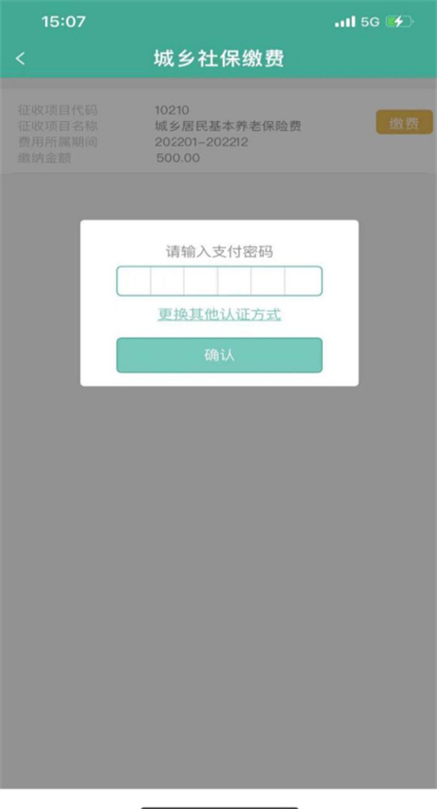 陕西信合手机银行App最新版本(图11)