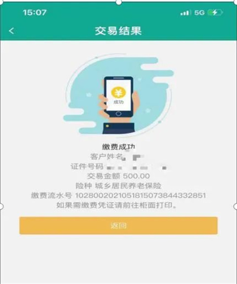 陕西信合手机银行App最新版本(图12)