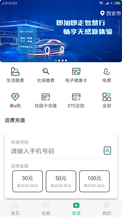 陕西信合手机银行App最新版本(图2)