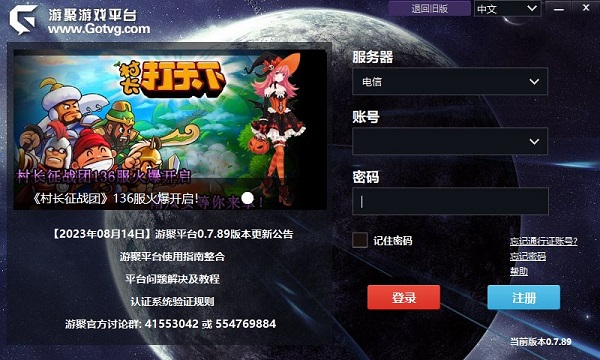 游聚游戏平台官方版下载
