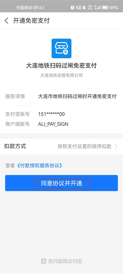 大连地铁e出行app官方版(图7)