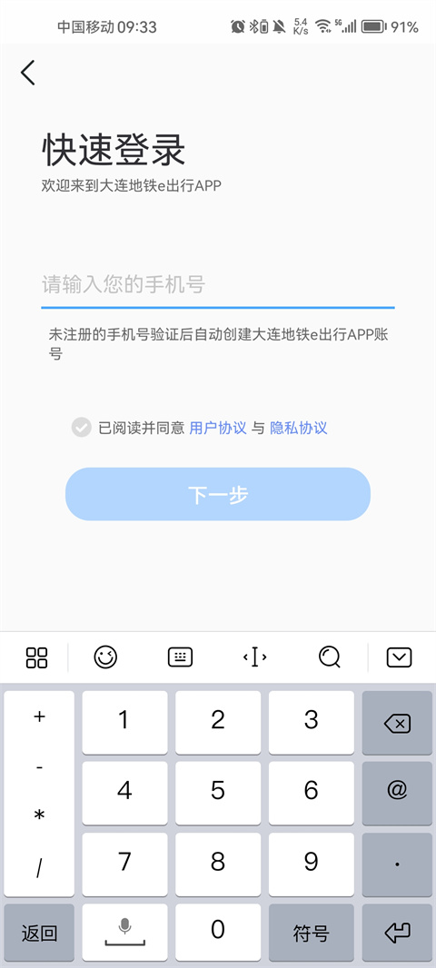 大连地铁e出行app官方版(图3)
