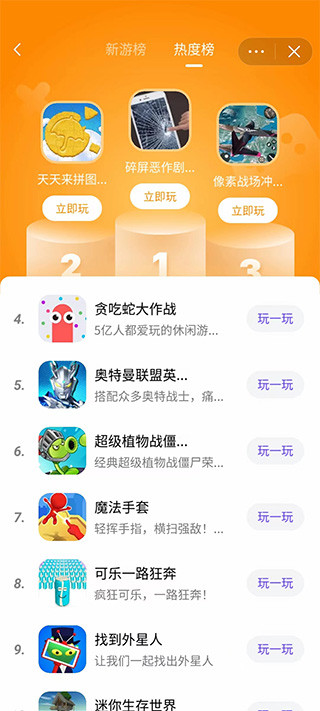 抖音小游戏app官方版最新版(图1)
