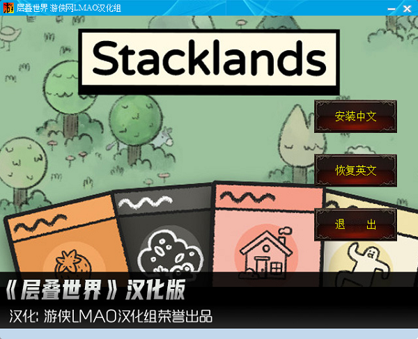 stacklands中文補丁下載