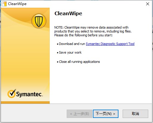 CleanWipe(Symantec卸载工具)下载