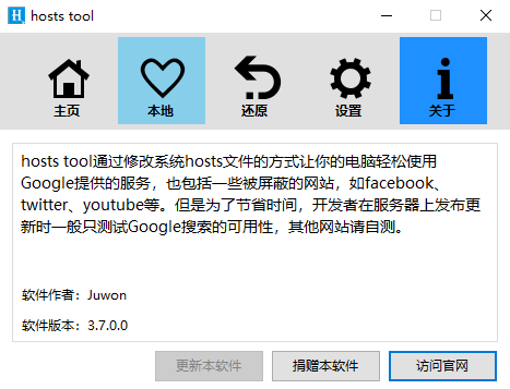 hoststool(hosts文件配置工具)下载