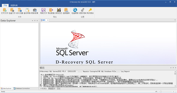 达思SQL数据库修复软件(D-Recovery For MS SQL Server)下载