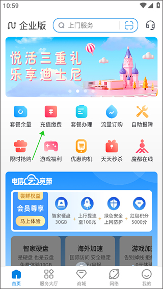 上海电信云宽带App手机版 1