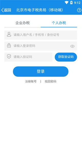 北京税务App官方版(图2)