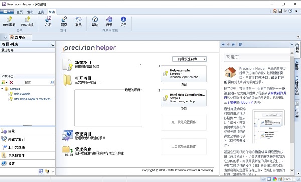 Precision Helper中文版下载