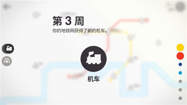 模拟地铁官方正版(图5)