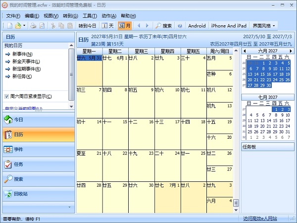 效能时间管理(Efficient Calendar)免费下载安装