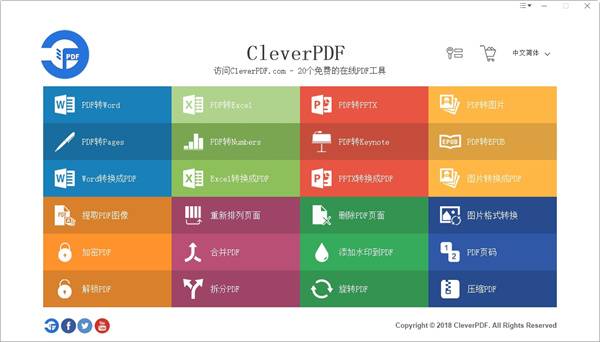 CleverPDF(24合一的PDF工具)下载