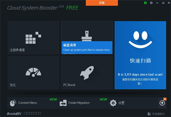 Cloud System Booster(系统加速优化工具)下载